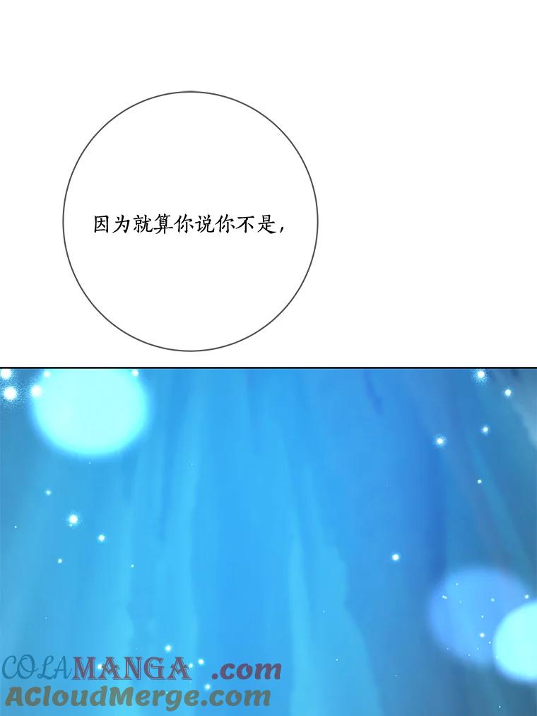 《龙套大公子妃的花路人生》18.龙的主人 第77页