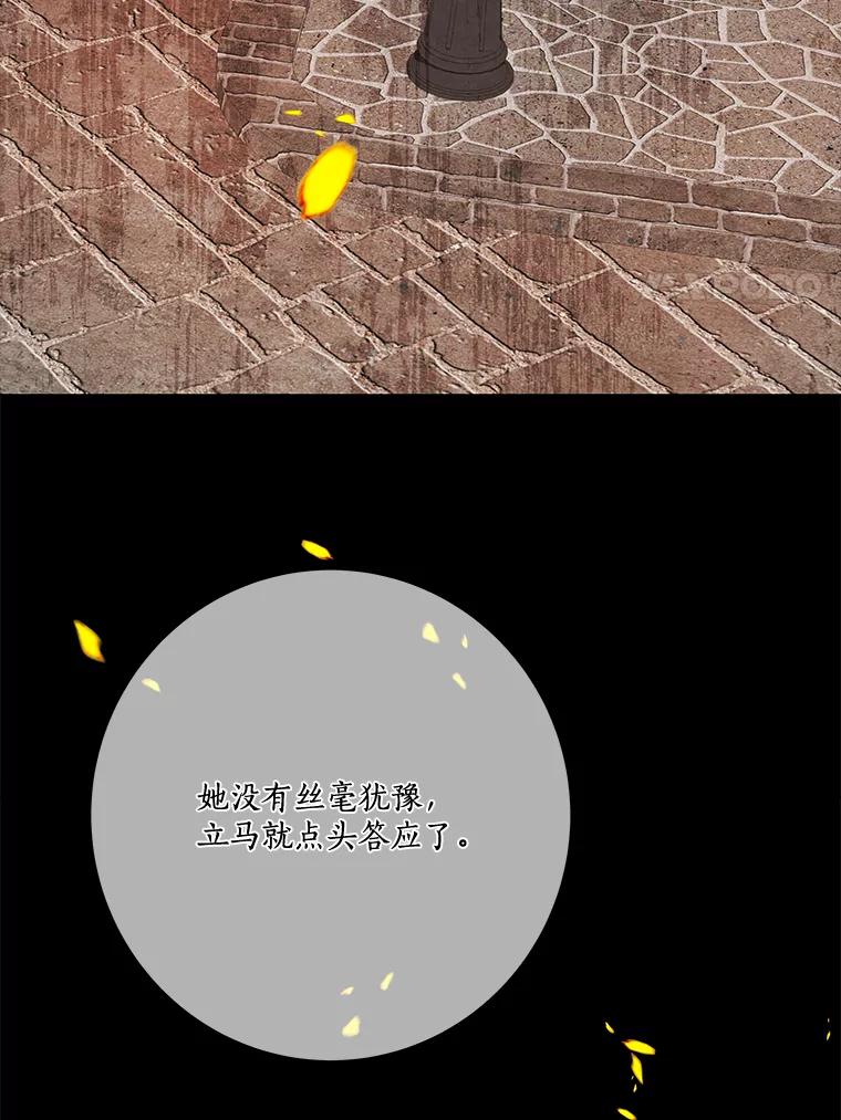《龙套大公子妃的花路人生》18.龙的主人 第52页