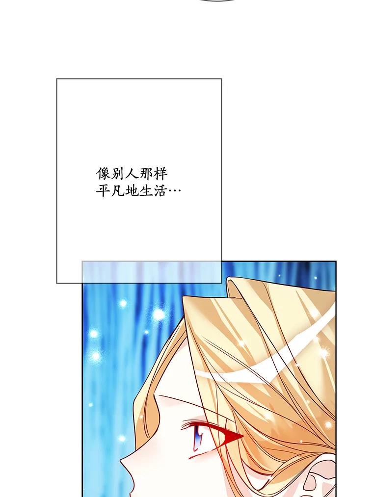 《龙套大公子妃的花路人生》18.龙的主人 第87页