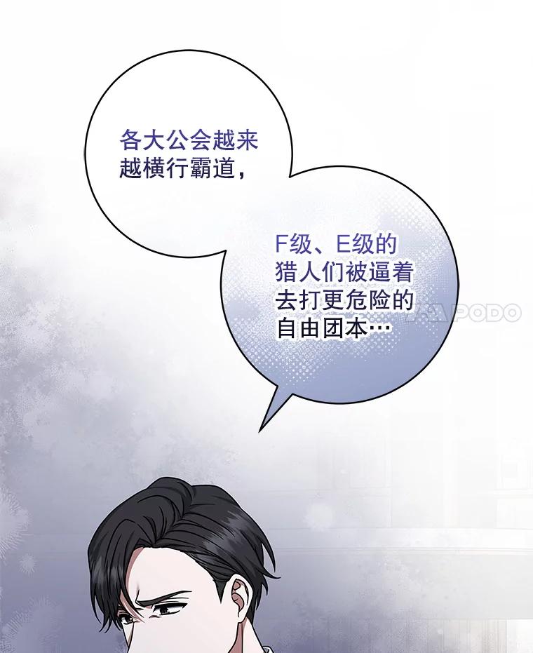 《欢迎光临地下城酒店》18.假期结束 第64页