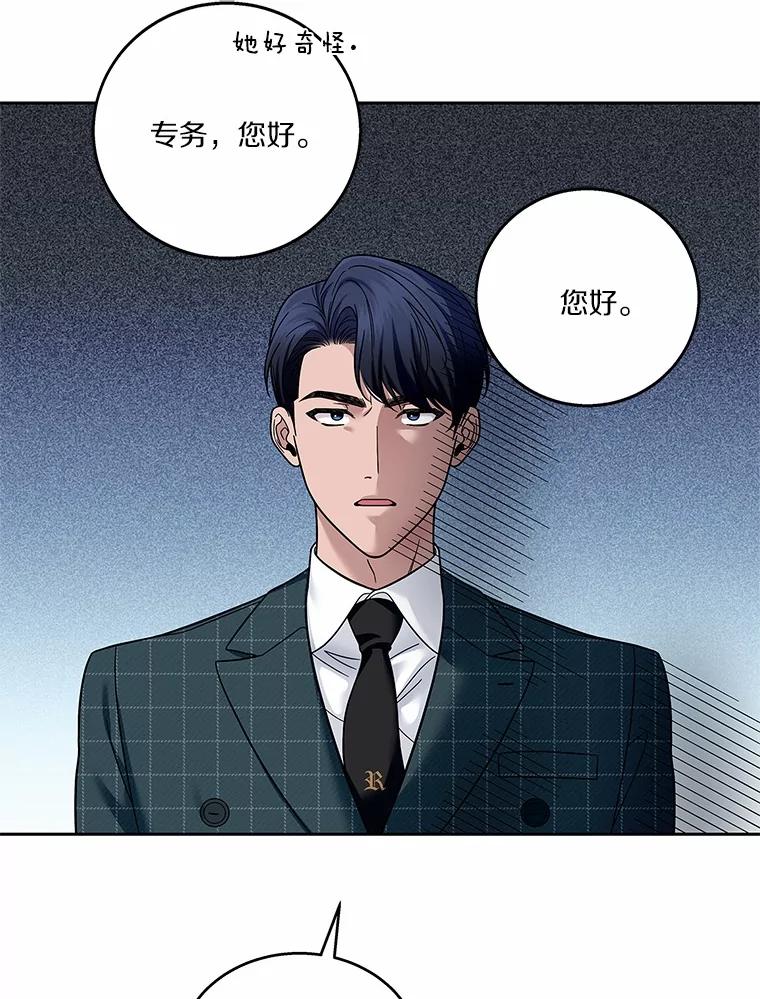 《上司的求婚》18.礼物 第48页
