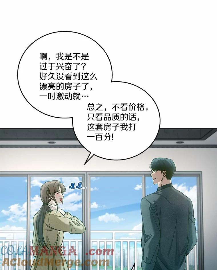 《上司的求婚》18.礼物 第109页