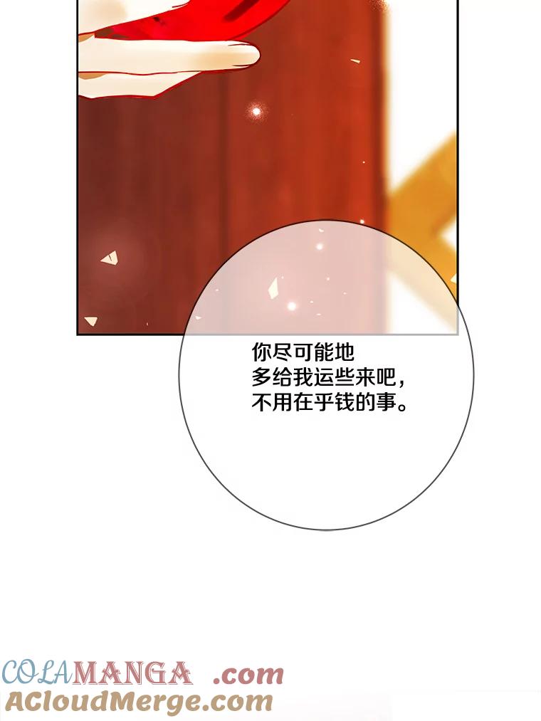 《龙套大公子妃的花路人生》18.龙的主人 第153页