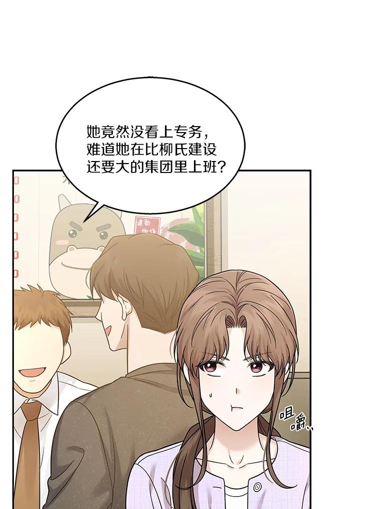 《上司的求婚》18.礼物 第10页