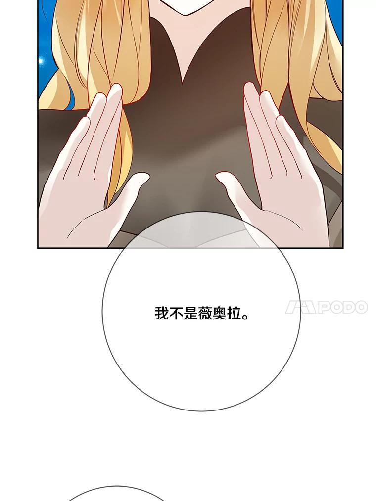 《龙套大公子妃的花路人生》18.龙的主人 第26页