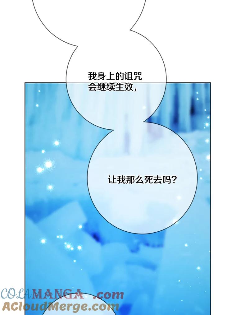 《龙套大公子妃的花路人生》18.龙的主人 第81页