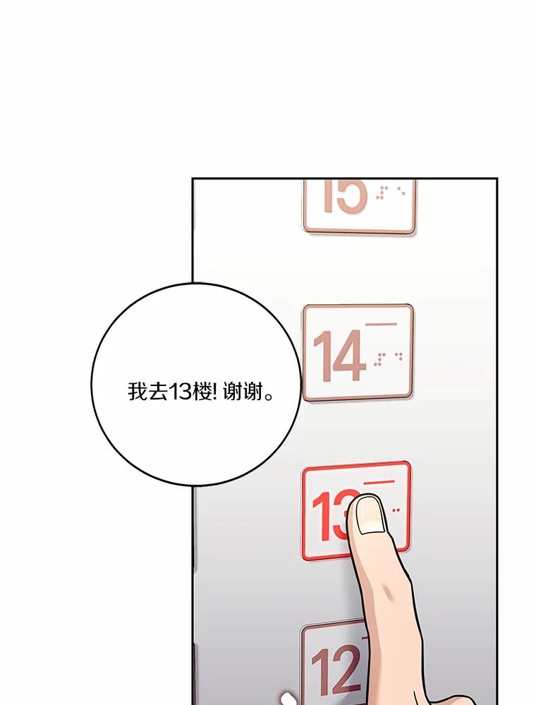 《上司的求婚》18.礼物 第51页