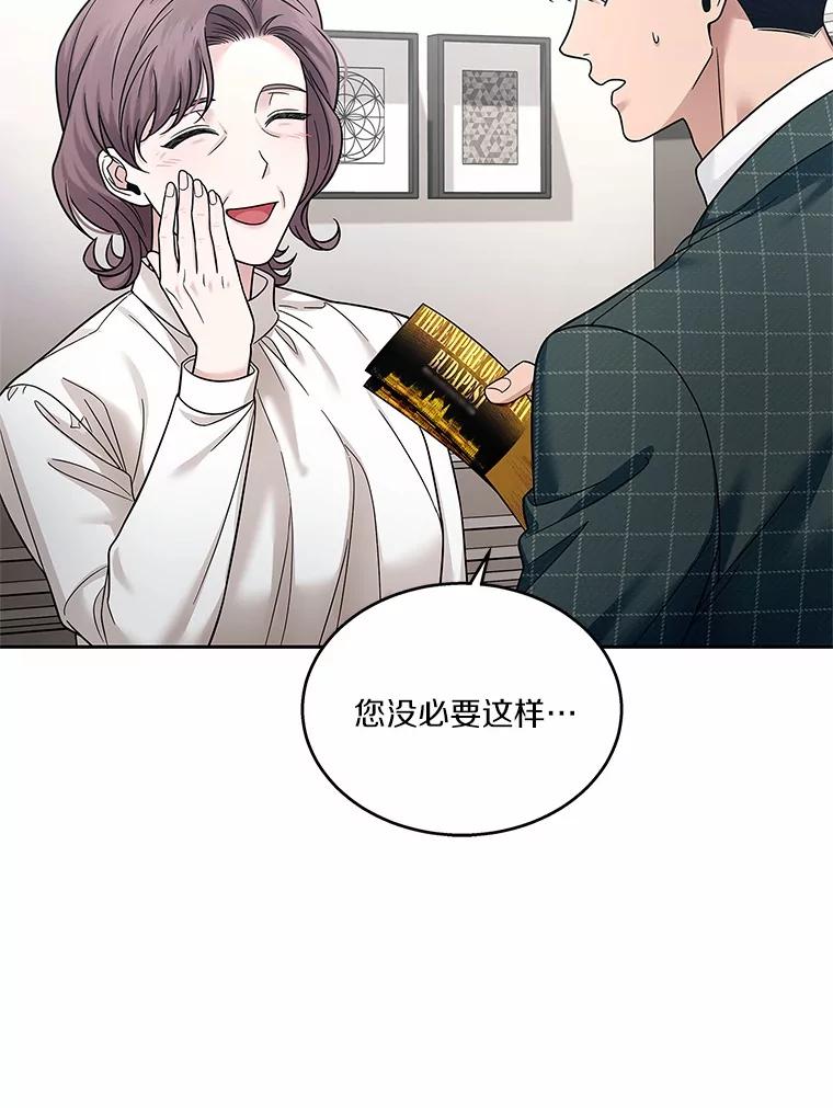 《上司的求婚》18.礼物 第26页