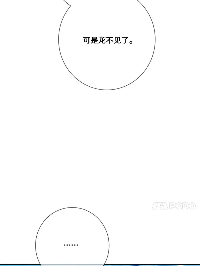 《龙套大公子妃的花路人生》18.龙的主人 第115页