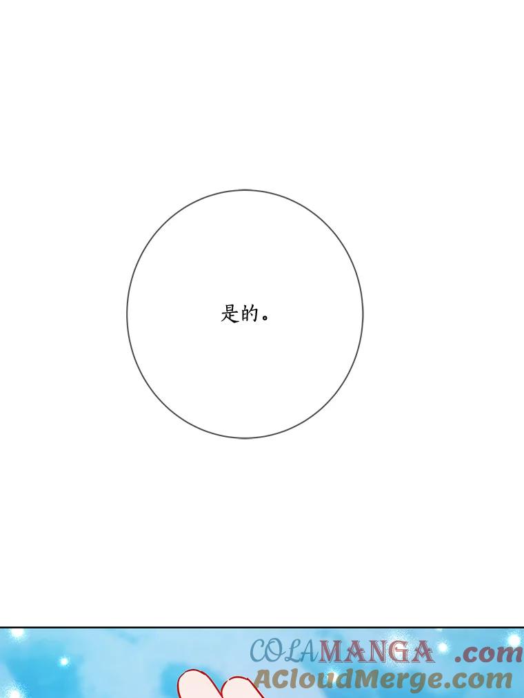 《龙套大公子妃的花路人生》18.龙的主人 第89页