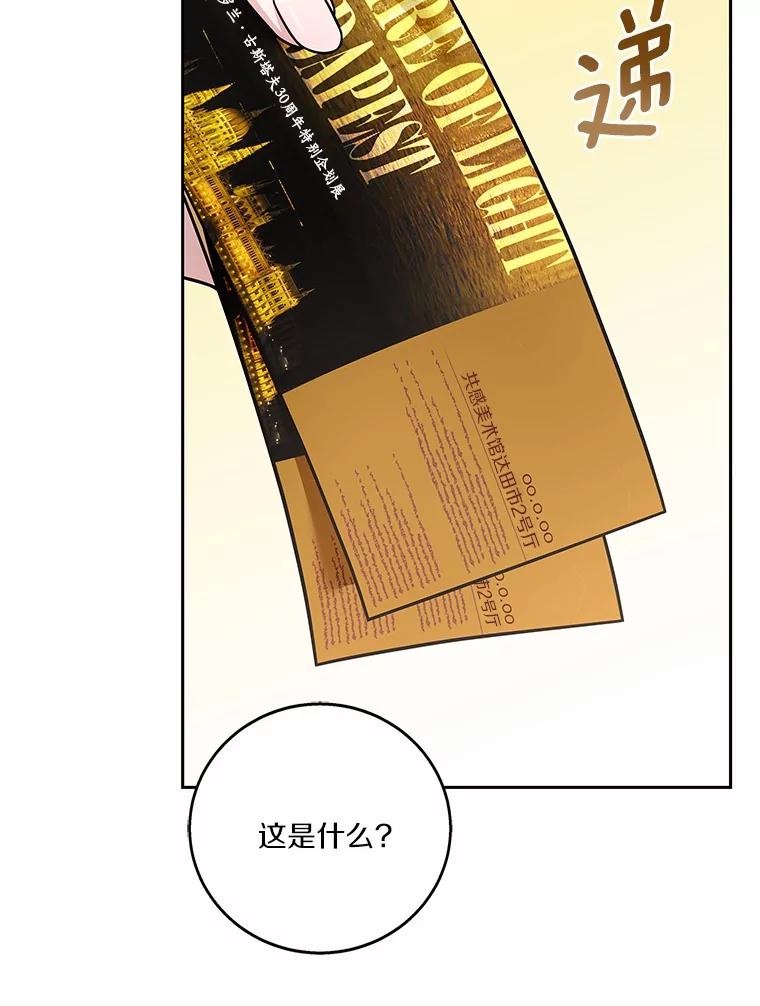 《上司的求婚》18.礼物 第24页