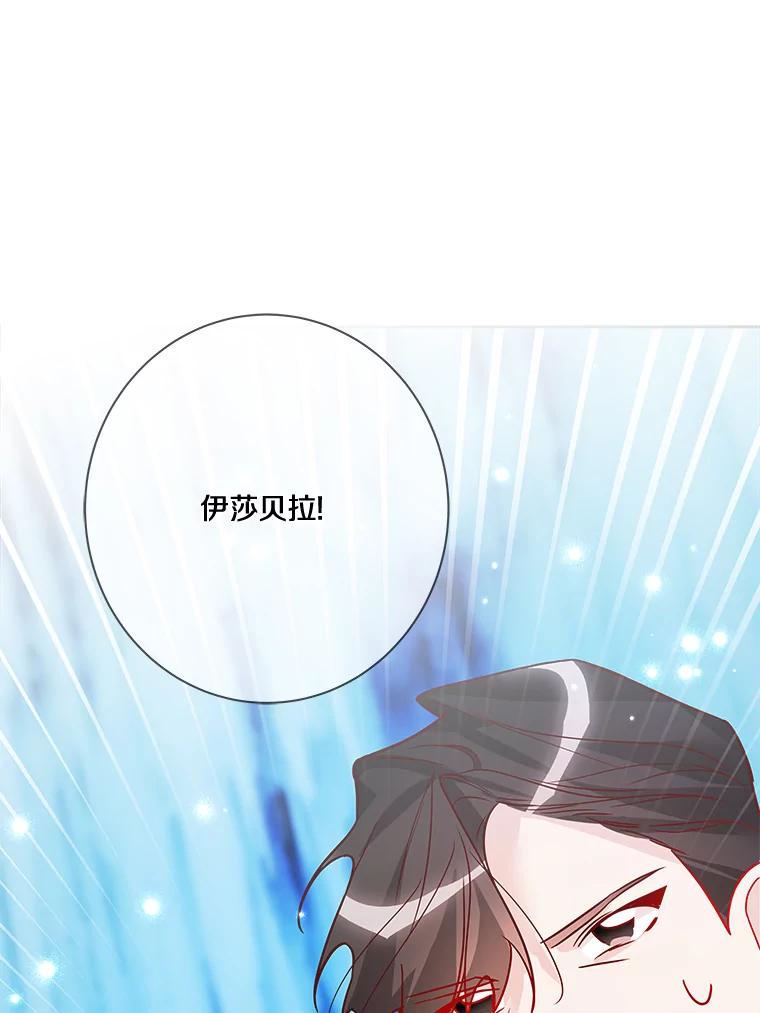 《龙套大公子妃的花路人生》18.龙的主人 第134页