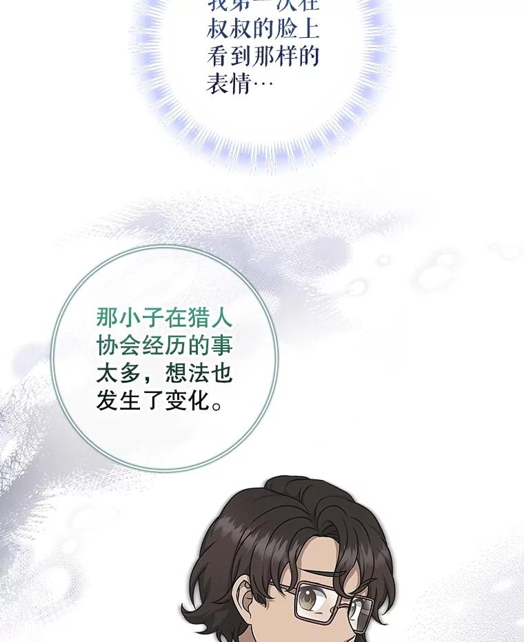 《欢迎光临地下城酒店》18.假期结束 第66页