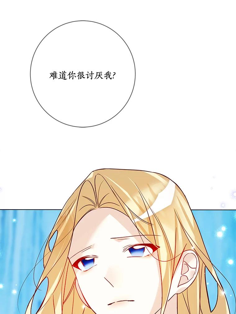 《龙套大公子妃的花路人生》18.龙的主人 第83页