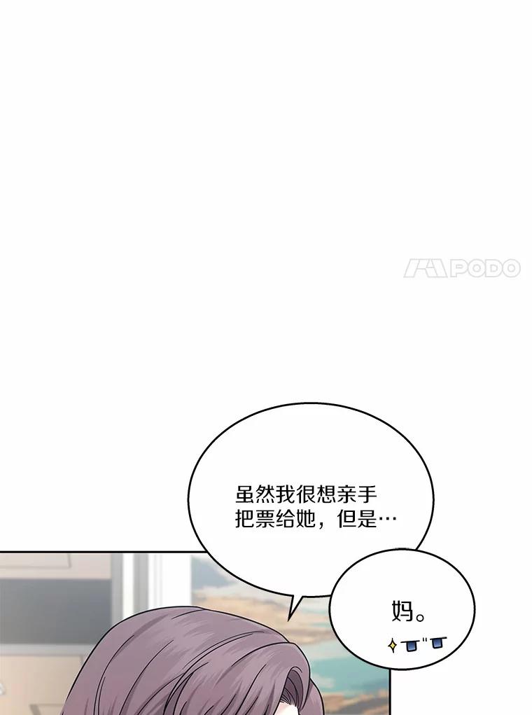 《上司的求婚》18.礼物 第31页