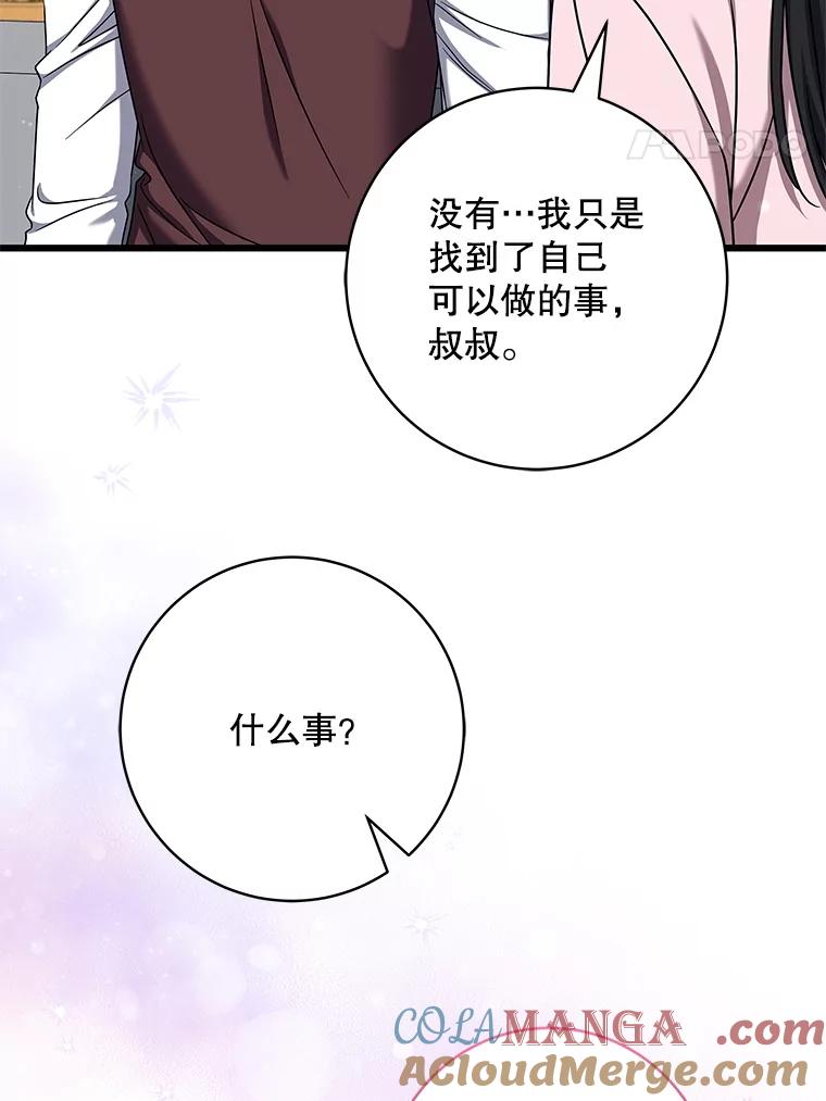 《欢迎光临地下城酒店》18.假期结束 第85页