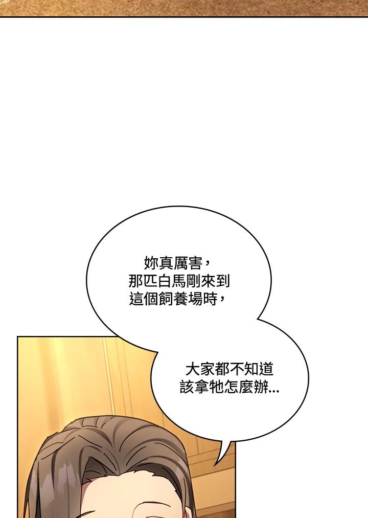 《万兽公主》第19话 第3页