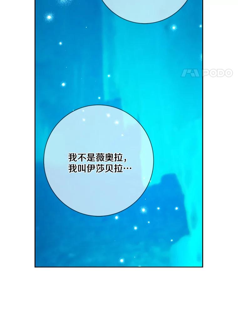 《龙套大公子妃的花路人生》18.龙的主人 第36页