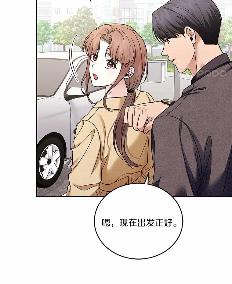 《上司的求婚》18.礼物 第90页