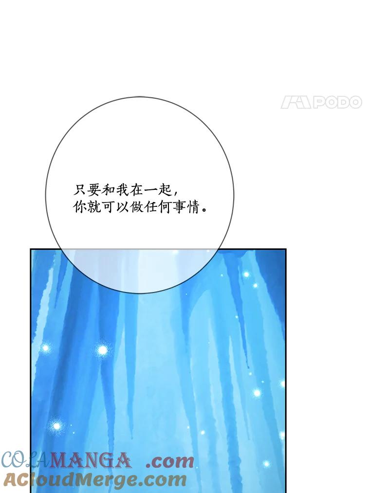 《龙套大公子妃的花路人生》18.龙的主人 第85页