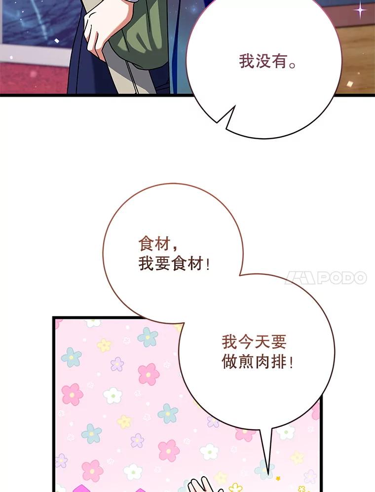 《欢迎光临地下城酒店》18.假期结束 第114页