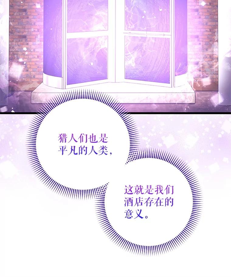 《欢迎光临地下城酒店》18.假期结束 第83页