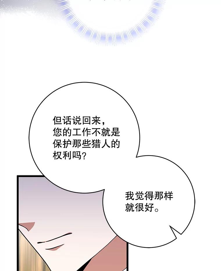《欢迎光临地下城酒店》18.假期结束 第68页