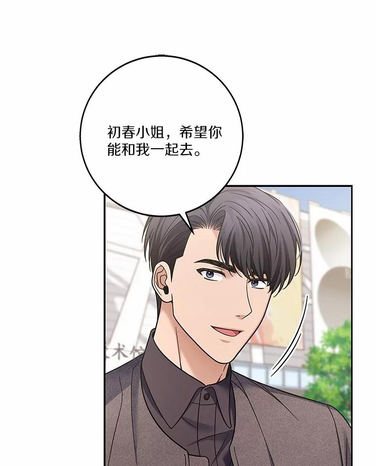 《上司的求婚》18.礼物 第91页
