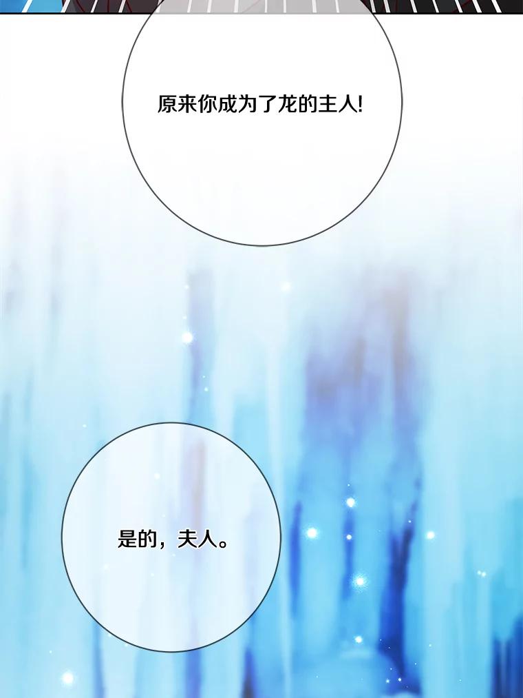 《龙套大公子妃的花路人生》18.龙的主人 第136页