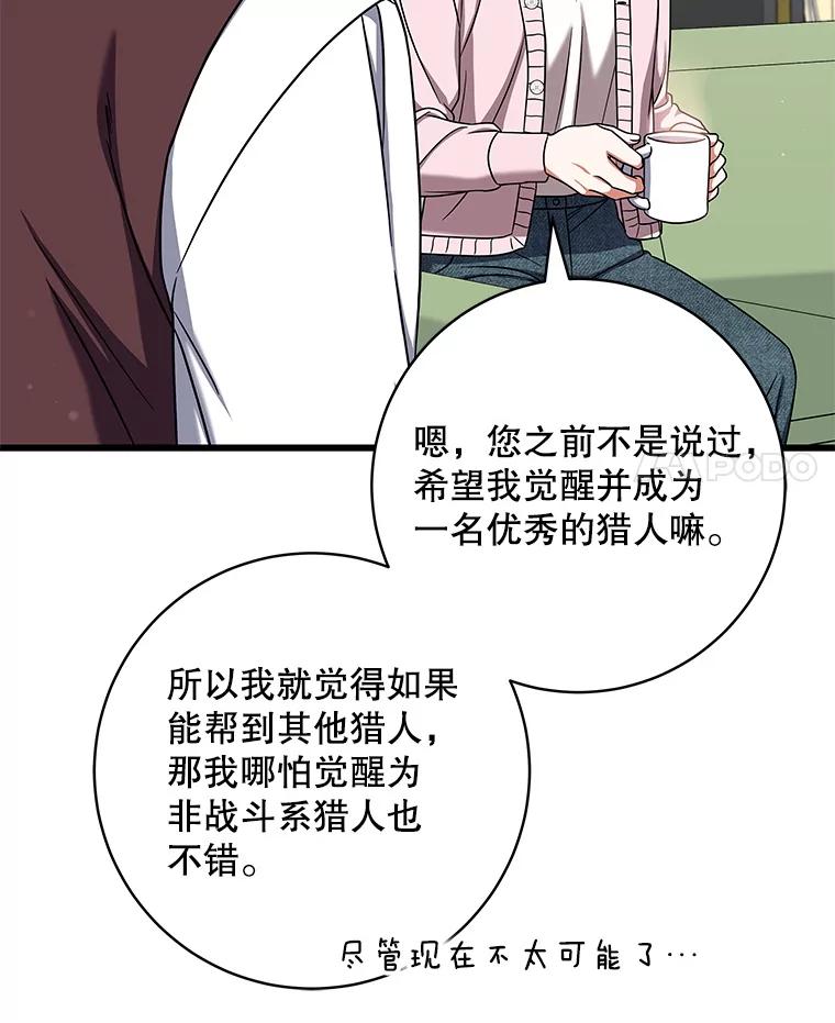 《欢迎光临地下城酒店》18.假期结束 第71页