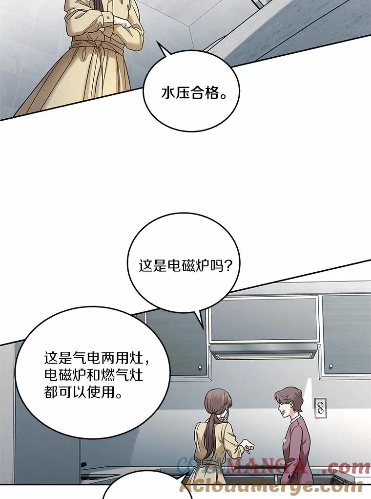 《上司的求婚》18.礼物 第105页