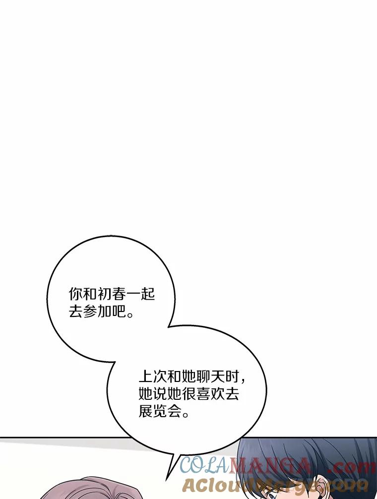《上司的求婚》18.礼物 第25页
