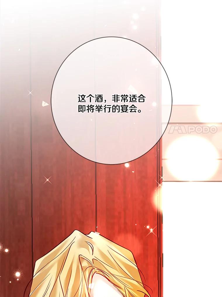 《龙套大公子妃的花路人生》18.龙的主人 第154页
