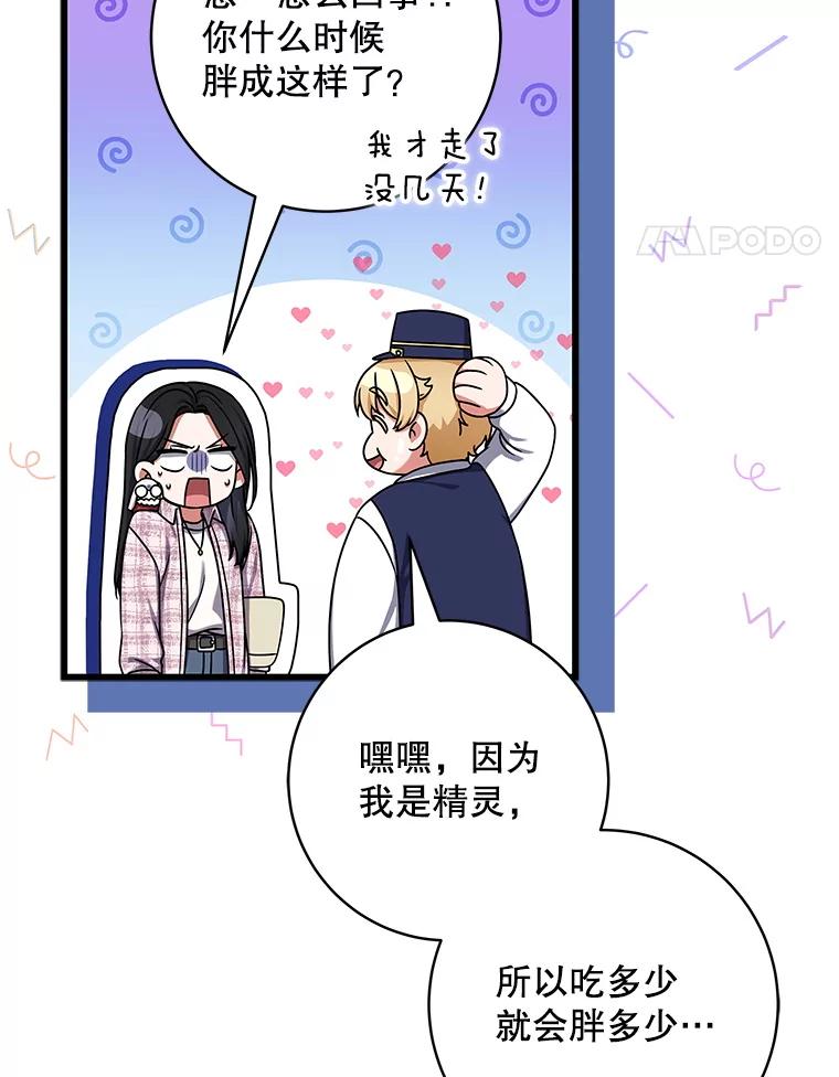 《欢迎光临地下城酒店》18.假期结束 第98页