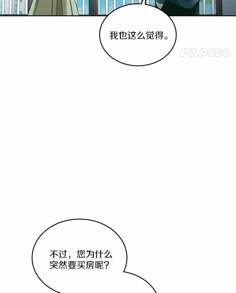 《上司的求婚》18.礼物 第110页
