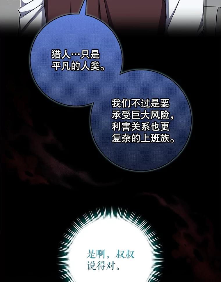 《欢迎光临地下城酒店》18.假期结束 第76页