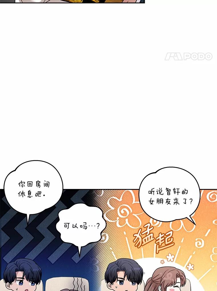 《上司的求婚》18.礼物 第28页