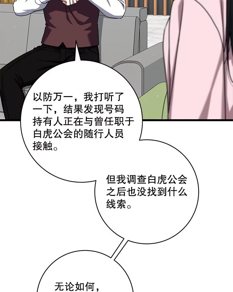 《欢迎光临地下城酒店》18.假期结束 第59页