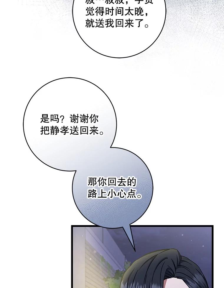 《欢迎光临地下城酒店》18.假期结束 第16页