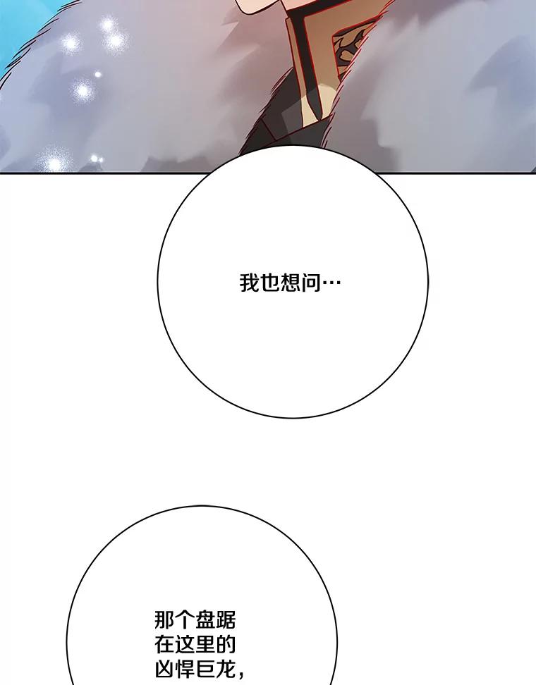 《龙套大公子妃的花路人生》18.龙的主人 第124页