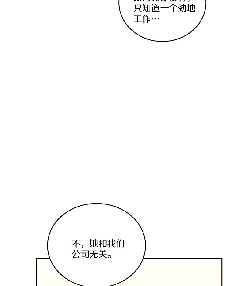 《上司的求婚》18.礼物 第6页