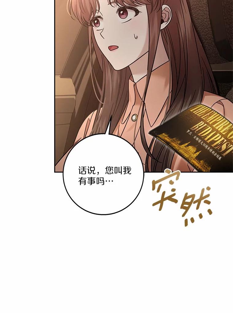 《上司的求婚》18.礼物 第74页