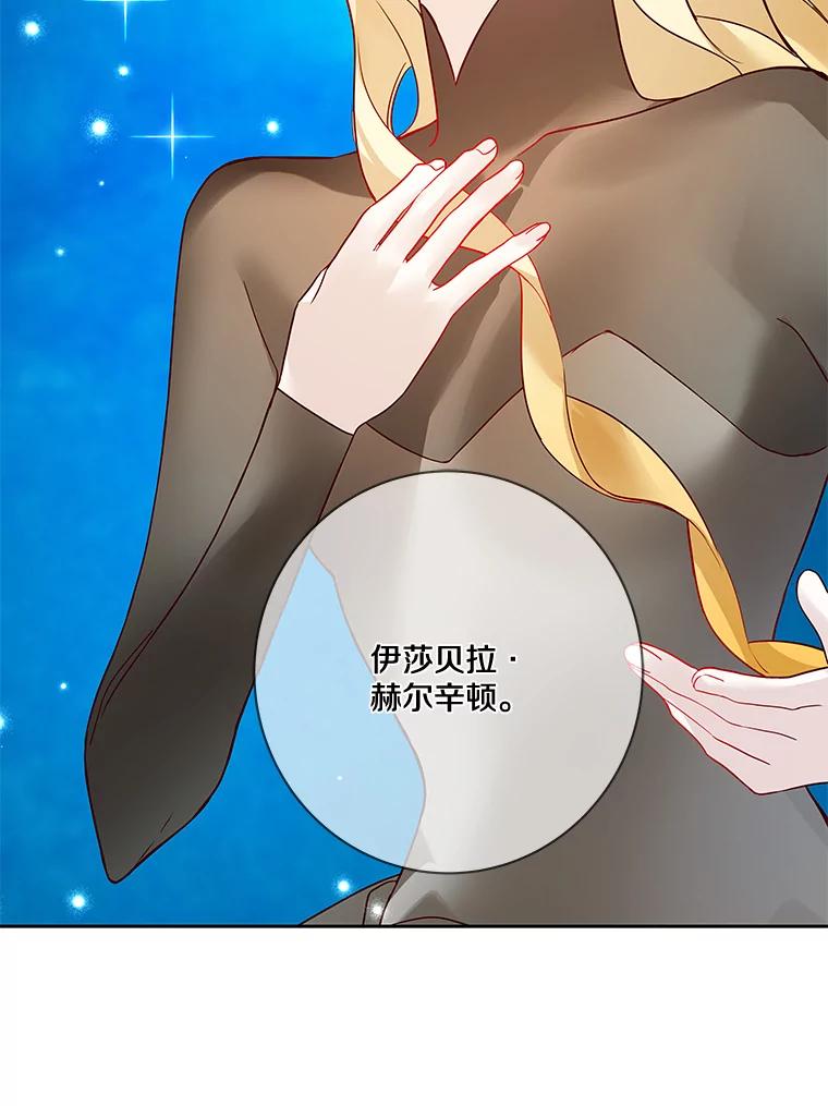《龙套大公子妃的花路人生》18.龙的主人 第30页