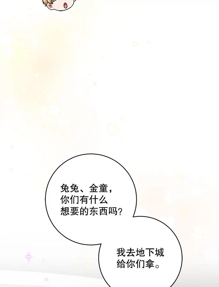 《欢迎光临地下城酒店》18.假期结束 第112页