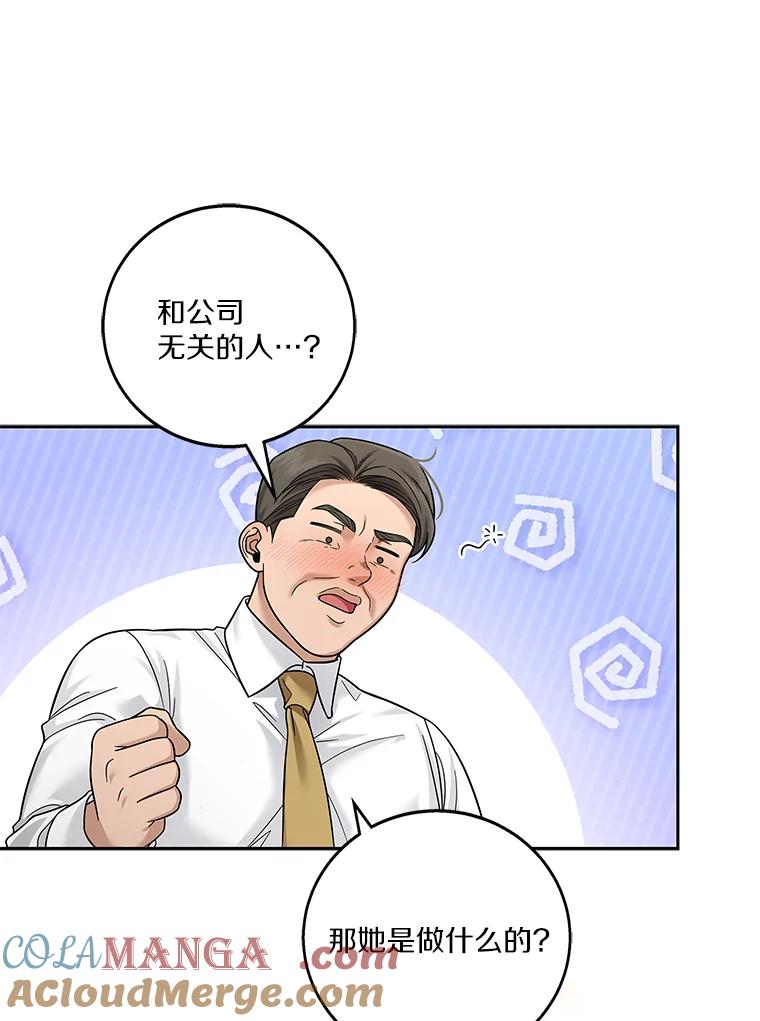 《上司的求婚》18.礼物 第13页