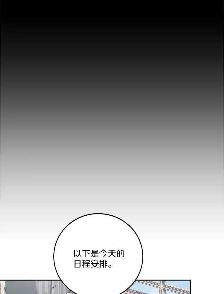 《上司的求婚》18.礼物 第54页