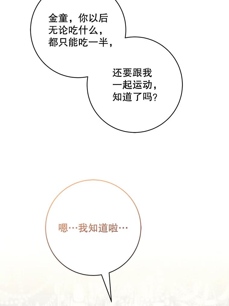《欢迎光临地下城酒店》18.假期结束 第102页