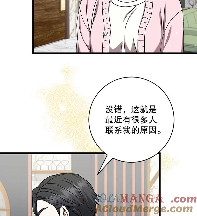 《欢迎光临地下城酒店》18.假期结束 第49页