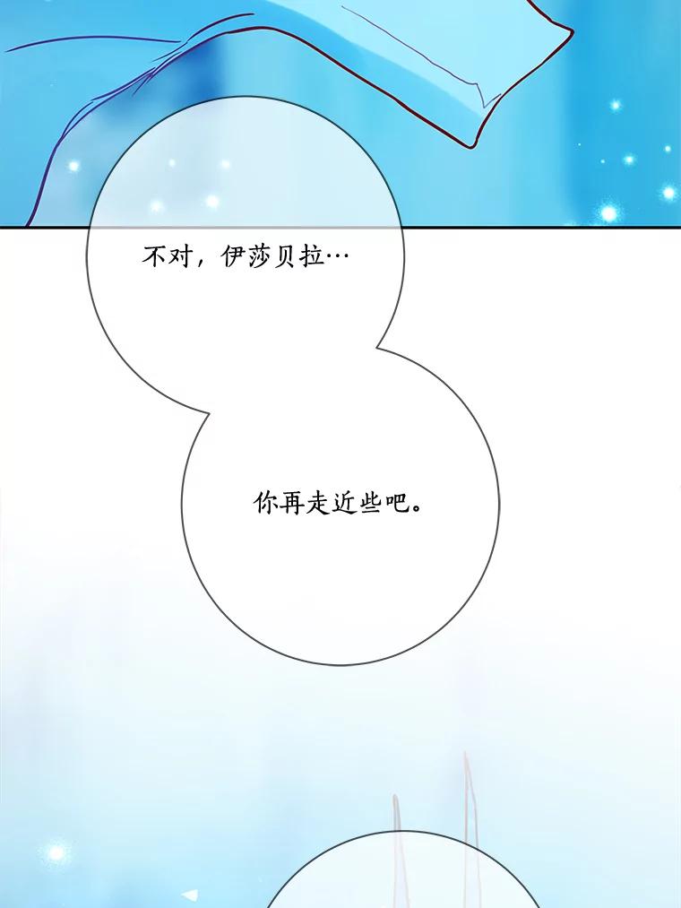《龙套大公子妃的花路人生》18.龙的主人 第38页