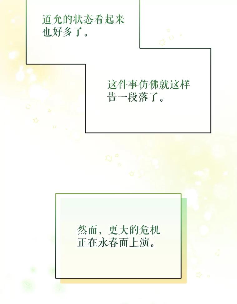 《欢迎光临地下城酒店》18.假期结束 第92页